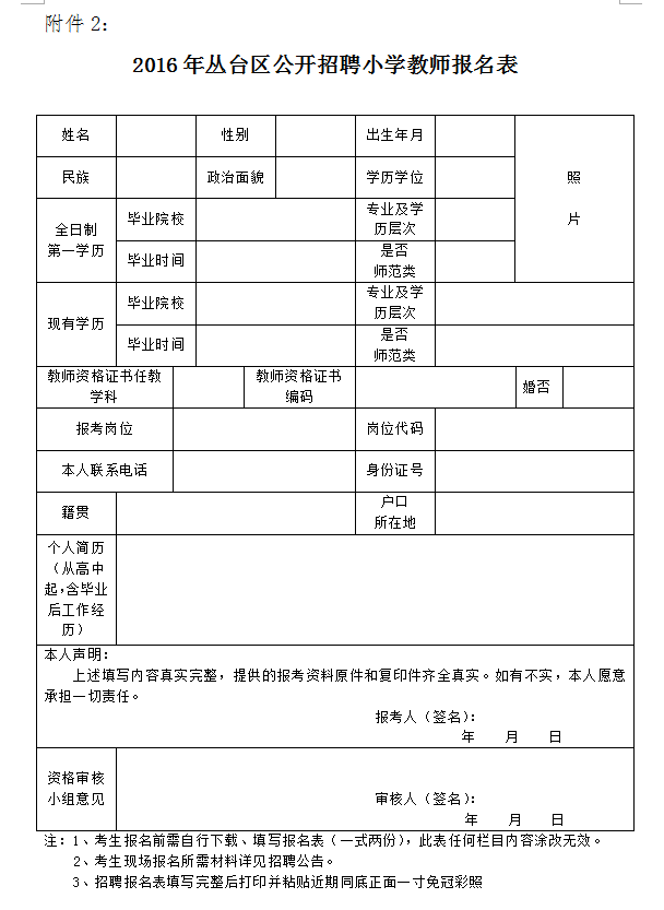 2016年邯郸市丛台区小学教师招聘99名公告
