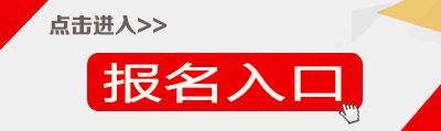 2018春季广东教师资格认定网上报名入口